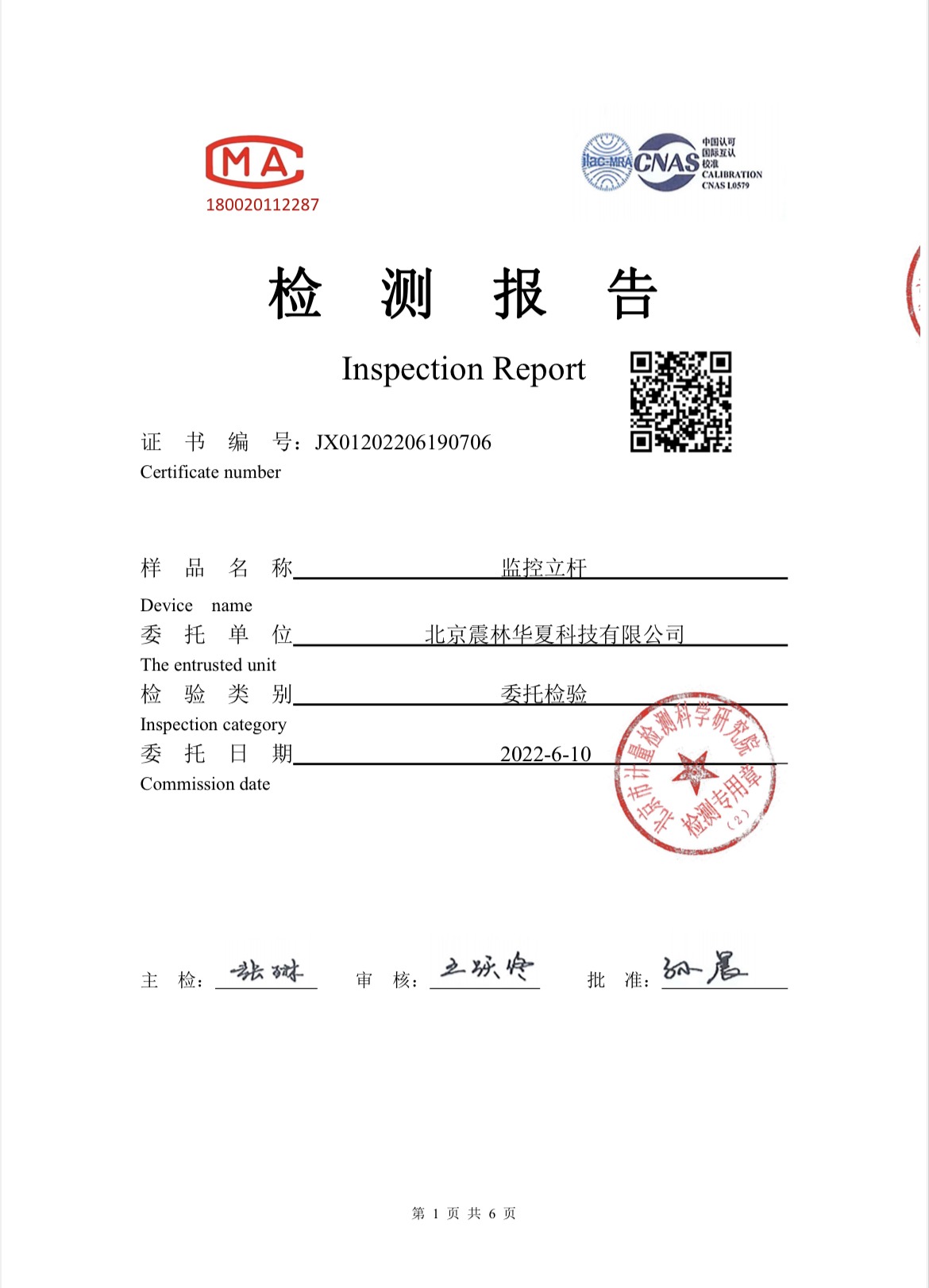 监控杆检测报告.jpg